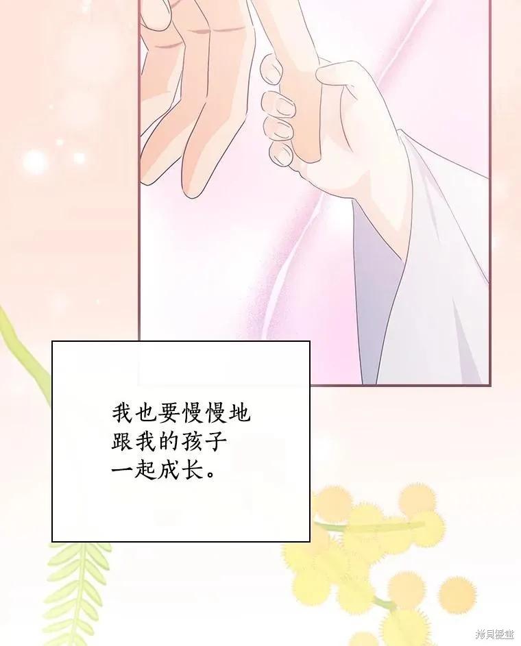 《这不是你的孩子》第51话 第104页