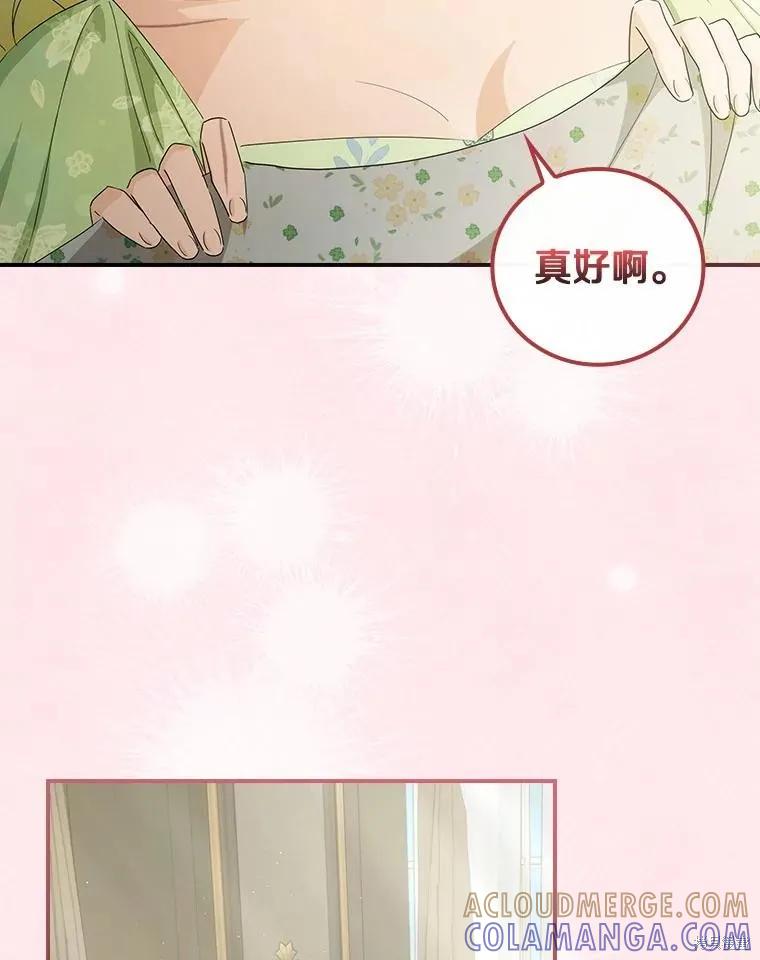 《这不是你的孩子》第51话 第97页