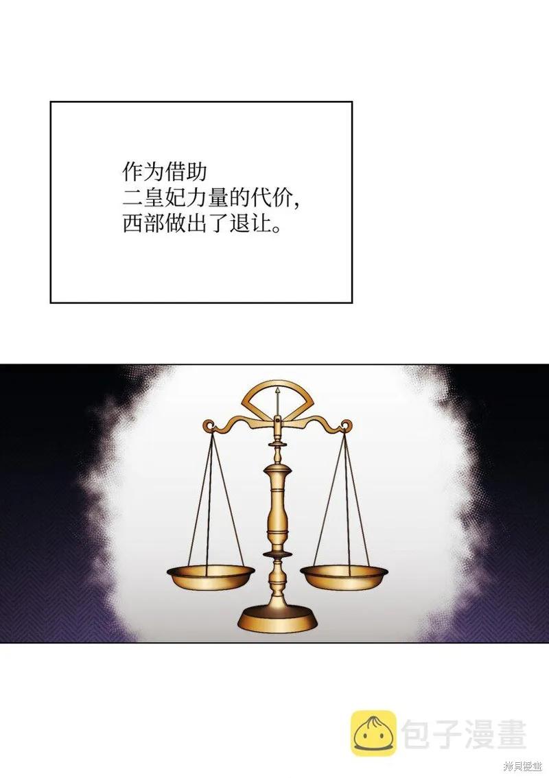 《今生我会好好照顾陛下》第51话 第9页