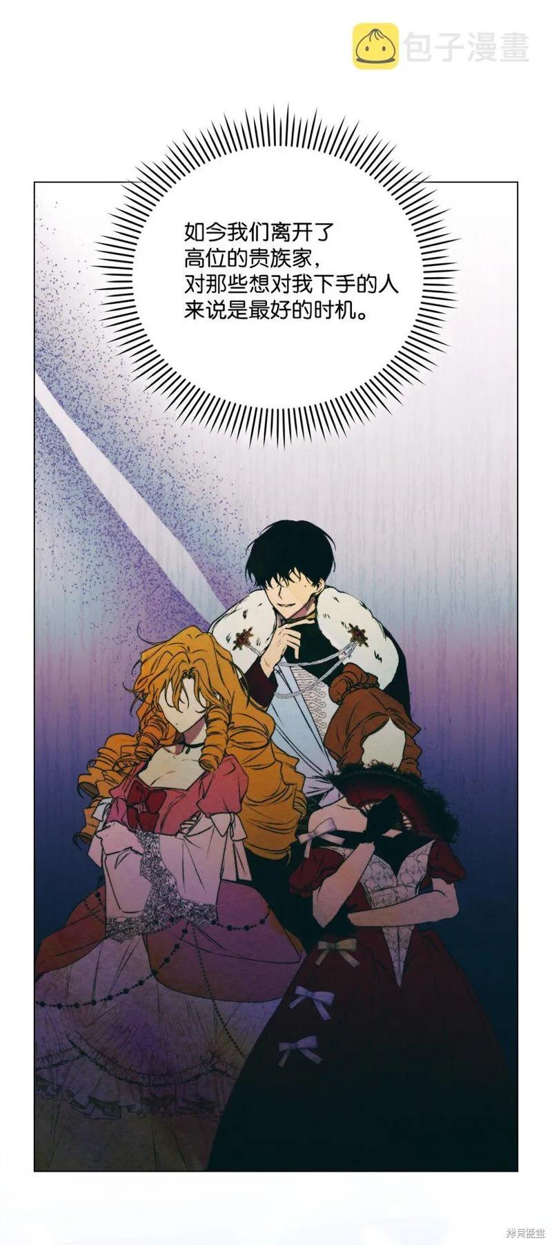 《今生我会好好照顾陛下》第51话 第81页