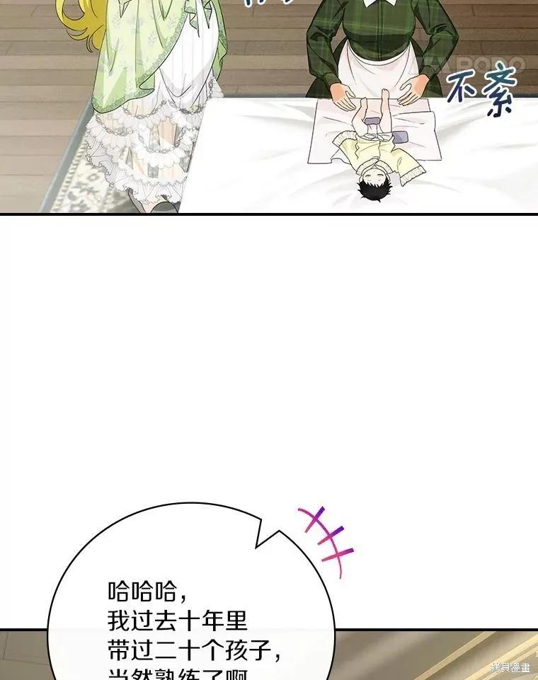 《这不是你的孩子》第51话 第75页
