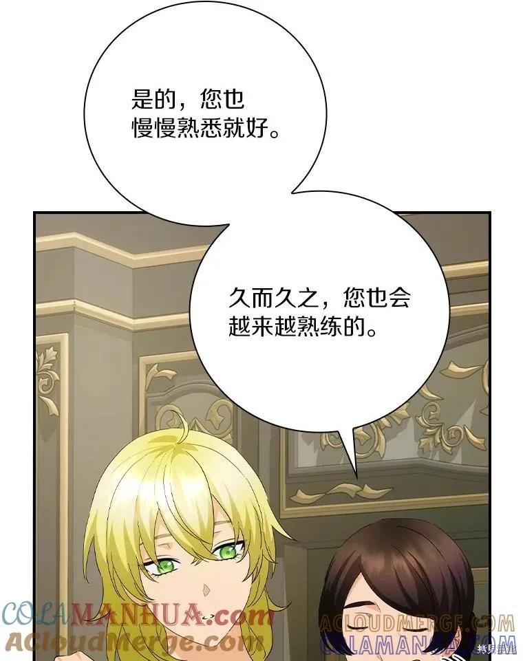 《这不是你的孩子》第51话 第77页