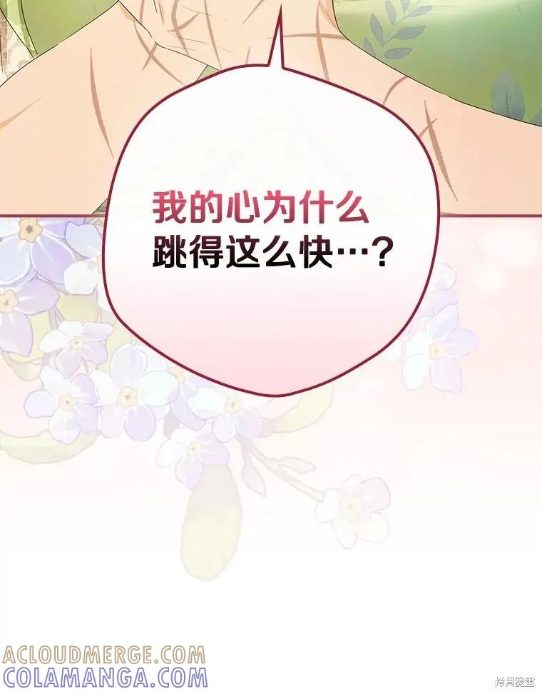《这不是你的孩子》第51话 第29页