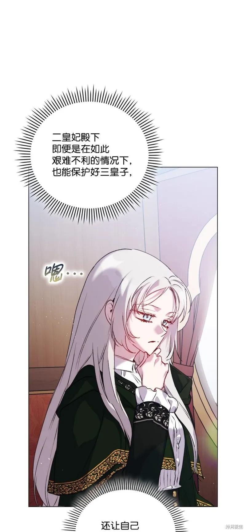《今生我会好好照顾陛下》第51话 第45页