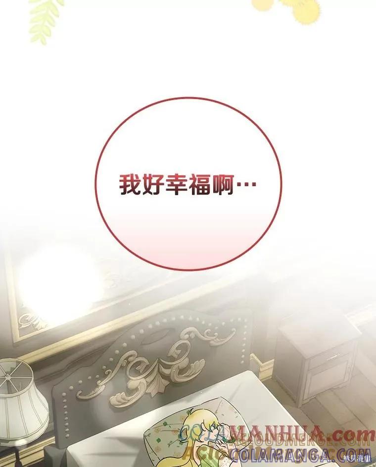 《这不是你的孩子》第51话 第105页