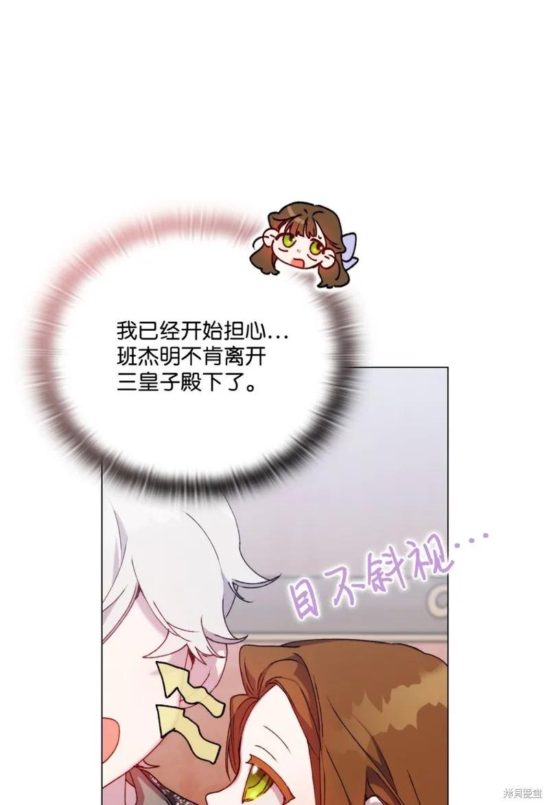 《今生我会好好照顾陛下》第51话 第42页