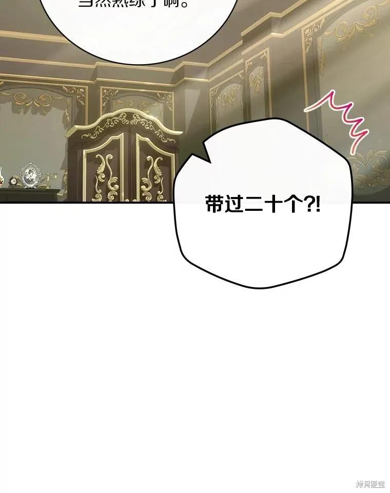 《这不是你的孩子》第51话 第76页