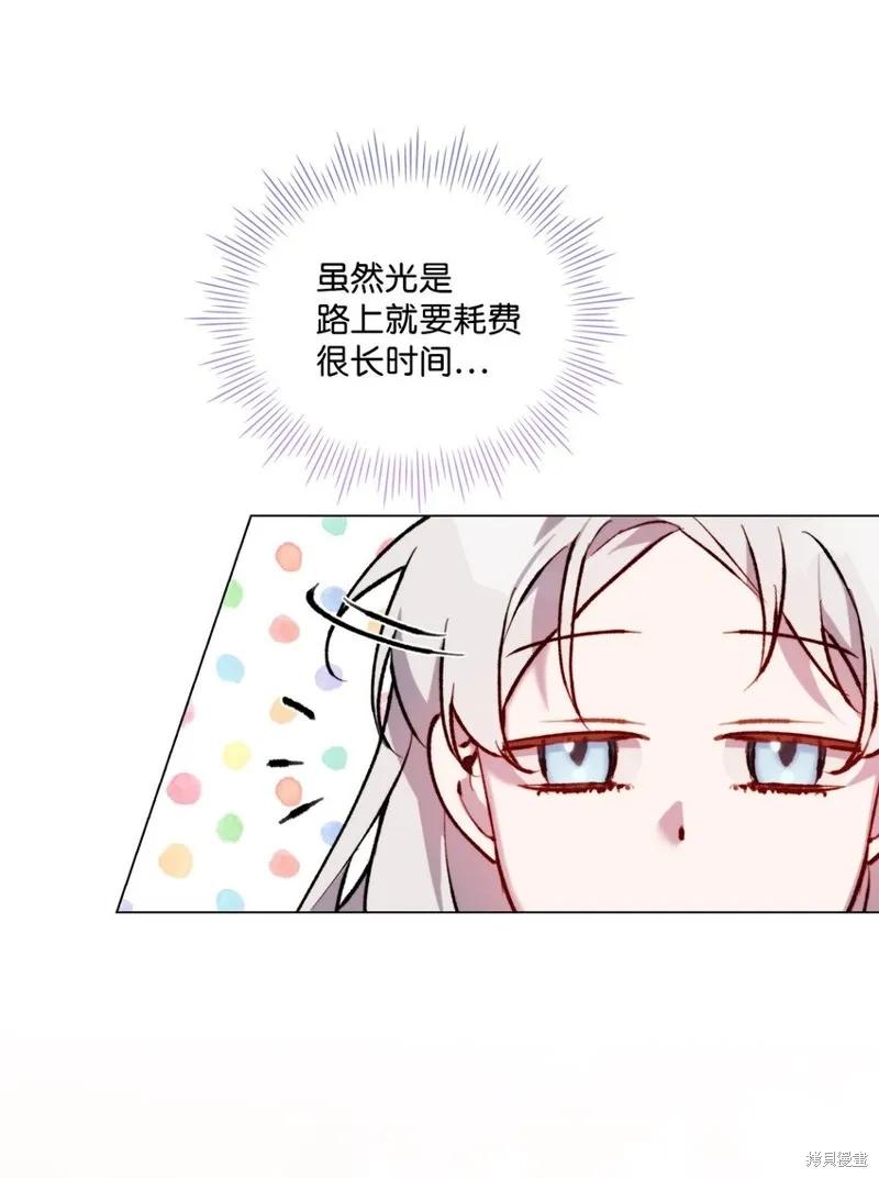 《今生我会好好照顾陛下》第51话 第39页