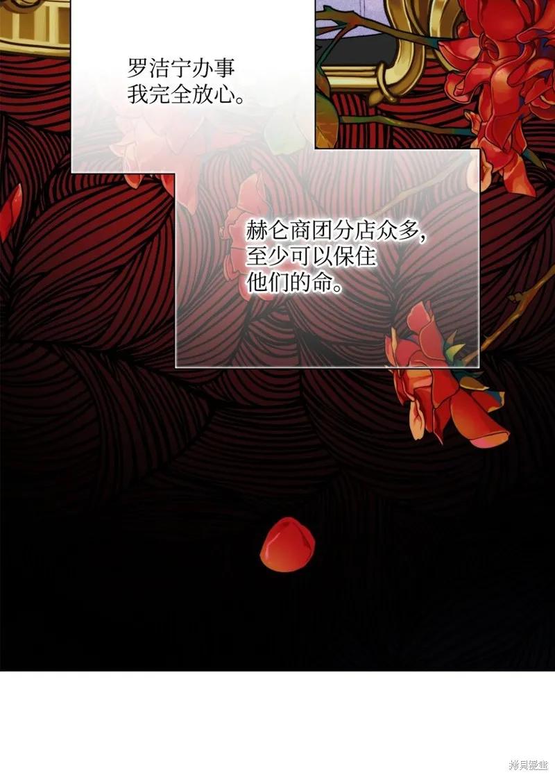 《今生我会好好照顾陛下》第51话 第77页