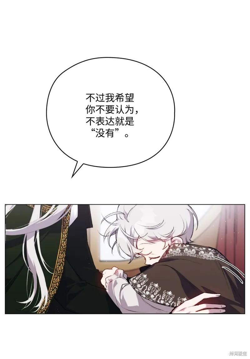 《今生我会好好照顾陛下》第51话 第66页