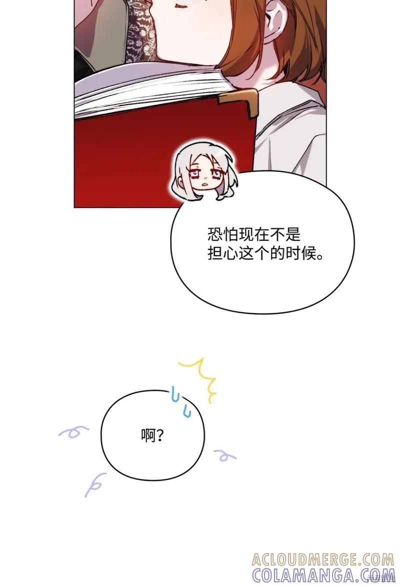 《今生我会好好照顾陛下》第51话 第43页