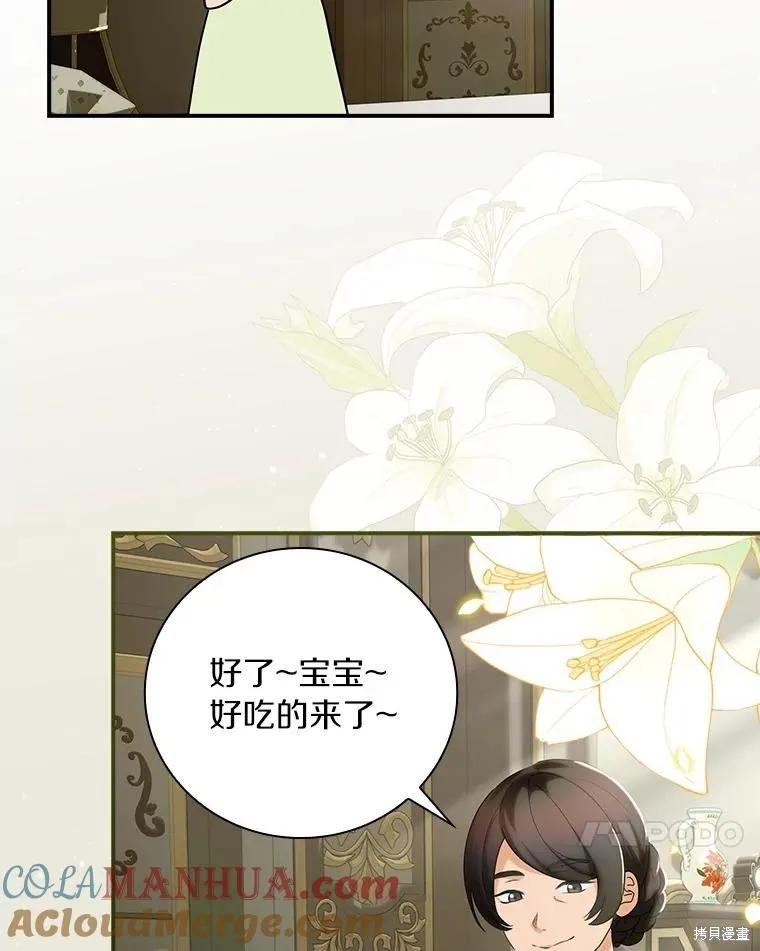 《这不是你的孩子》第51话 第31页