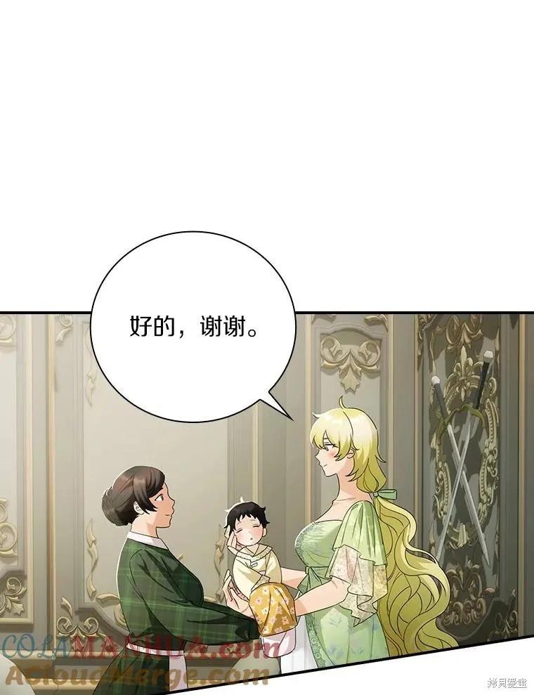 《这不是你的孩子》第51话 第43页