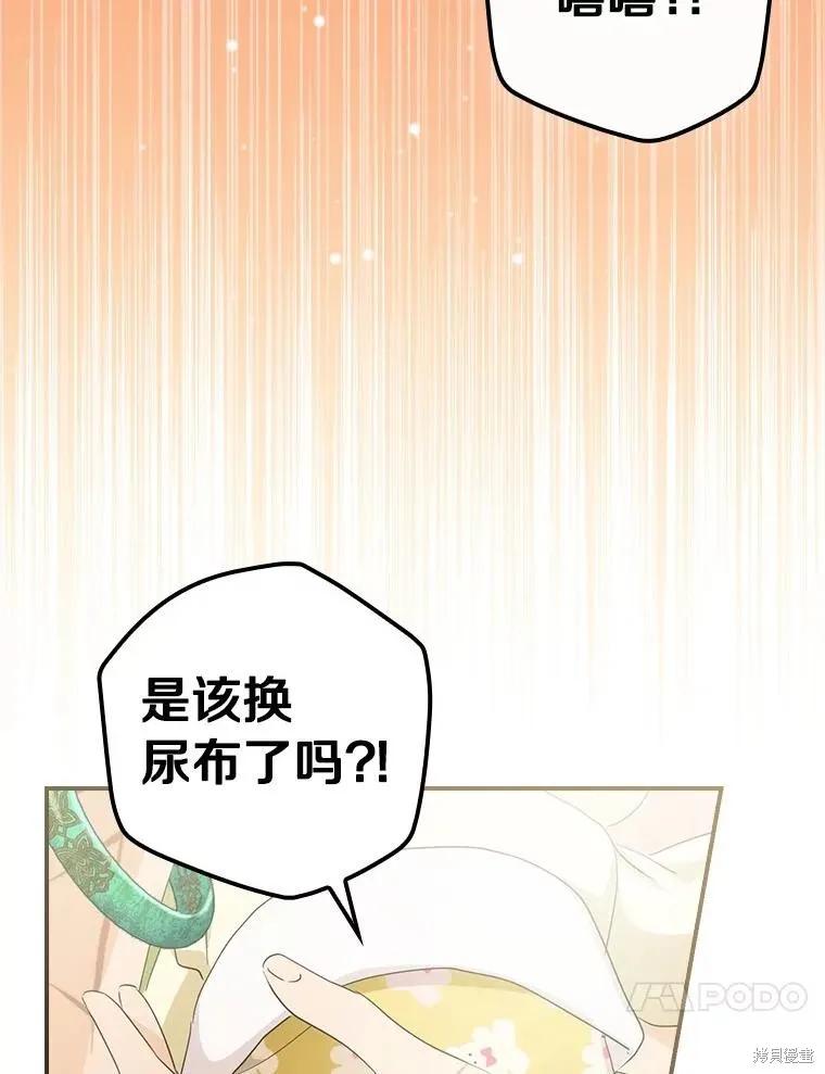 《这不是你的孩子》第51话 第58页