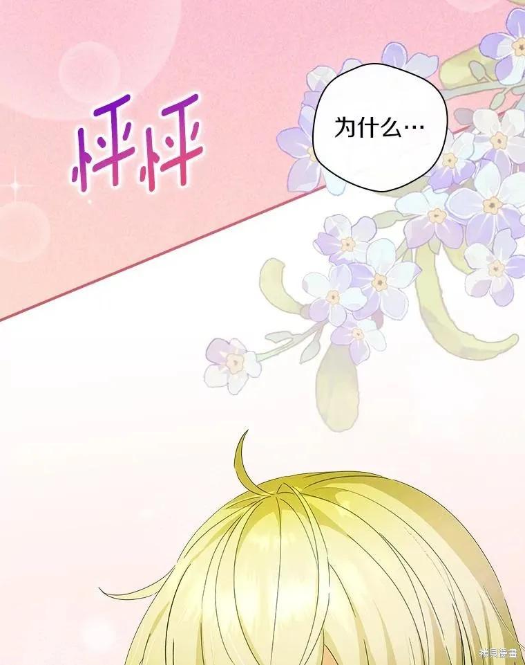 《这不是你的孩子》第51话 第27页
