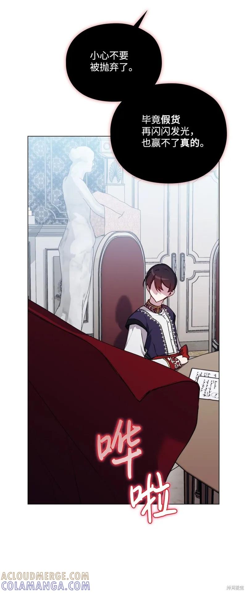 《今生我会好好照顾陛下》第51话 第19页