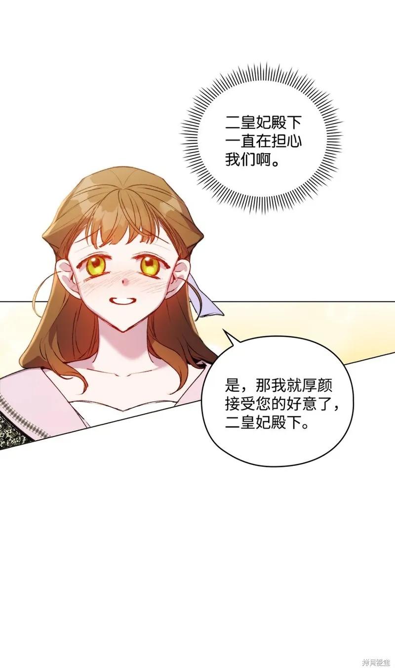 《今生我会好好照顾陛下》第51话 第78页