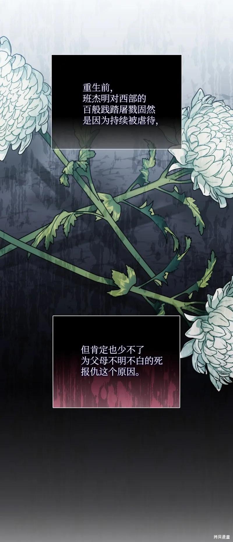 《今生我会好好照顾陛下》第51话 第69页