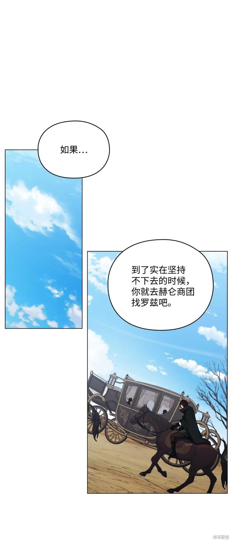 《今生我会好好照顾陛下》第51话 第71页