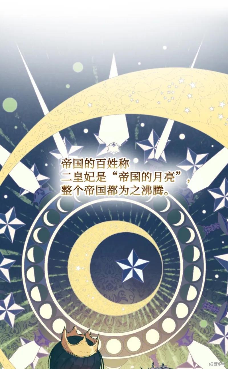 《今生我会好好照顾陛下》第51话 第33页