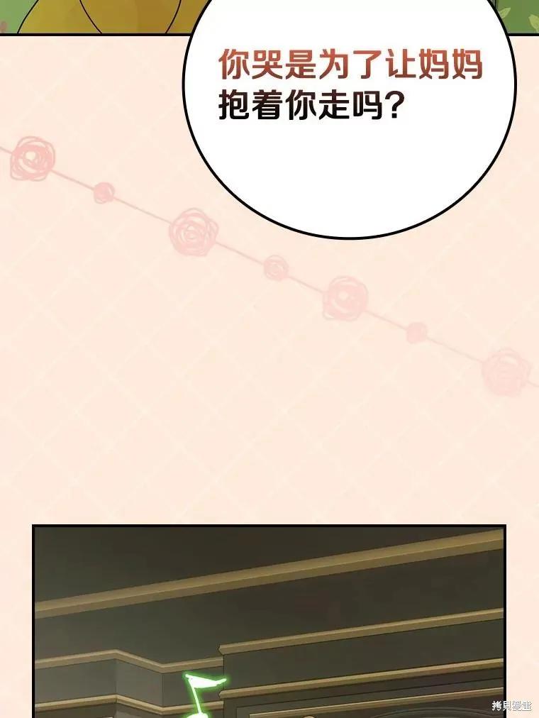 《这不是你的孩子》第51话 第67页