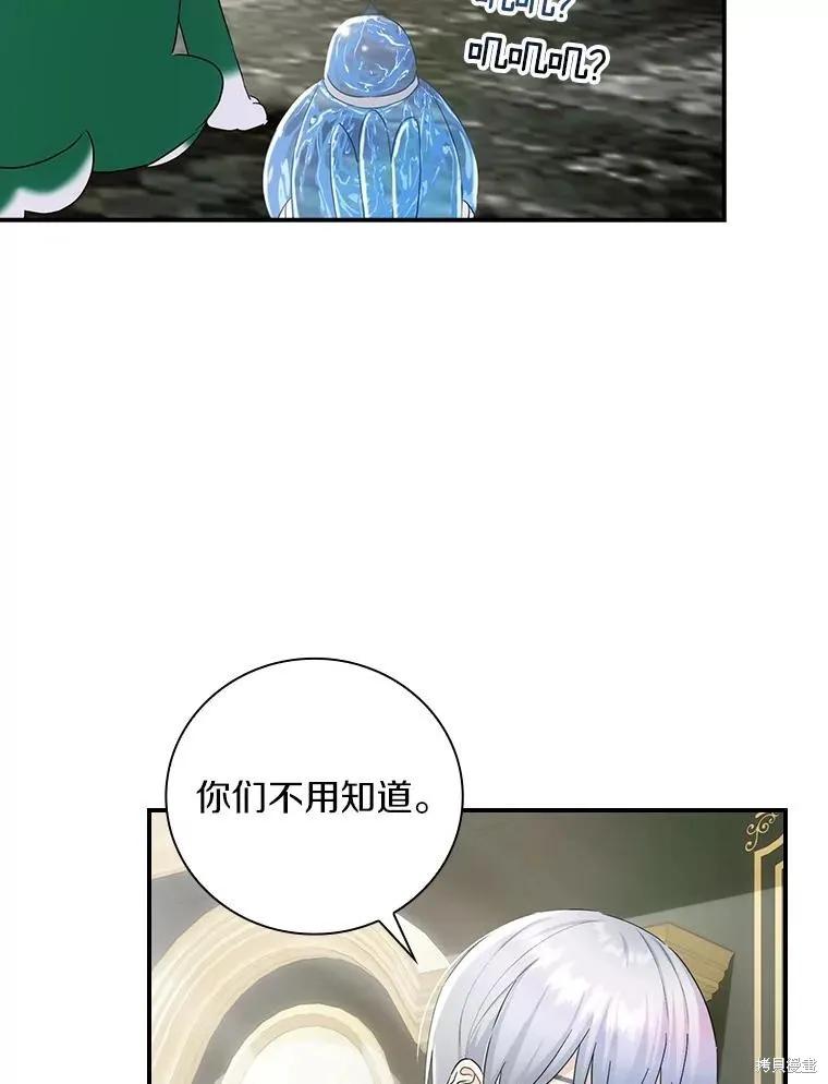 《这不是你的孩子》第51话 第2页