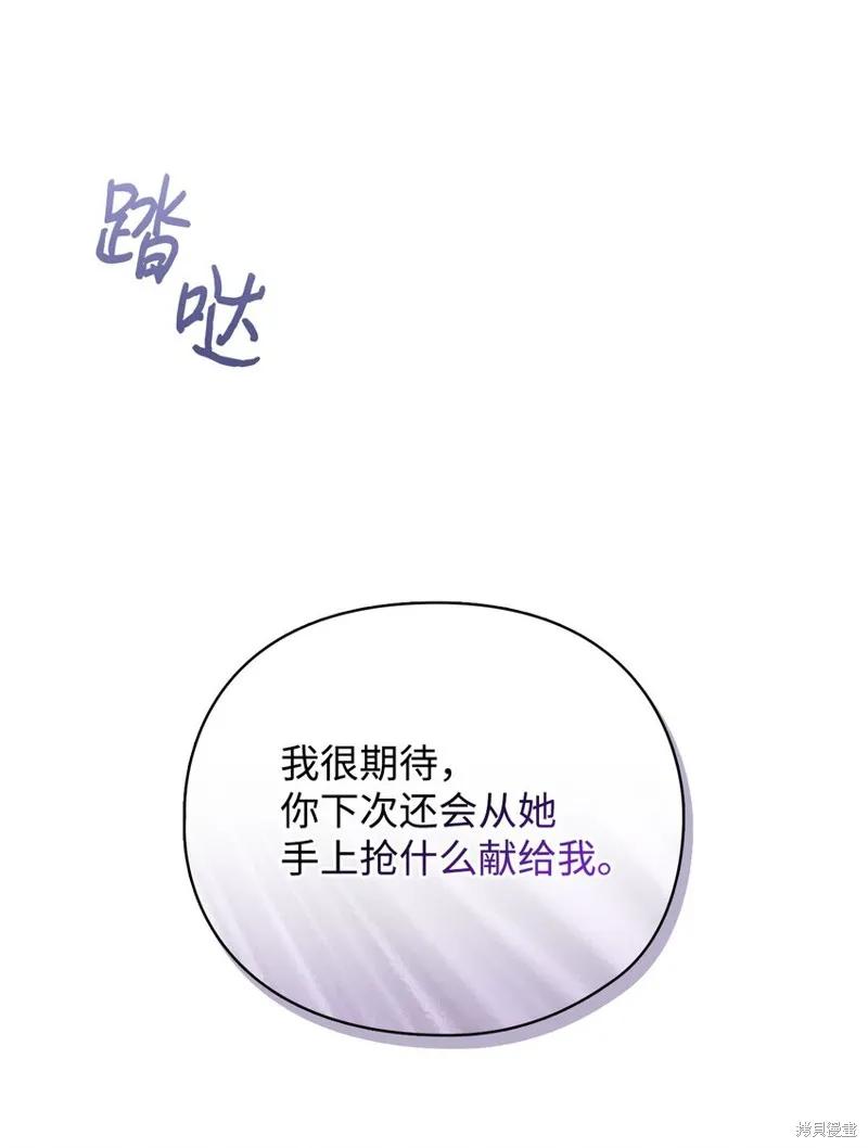 《今生我会好好照顾陛下》第51话 第17页
