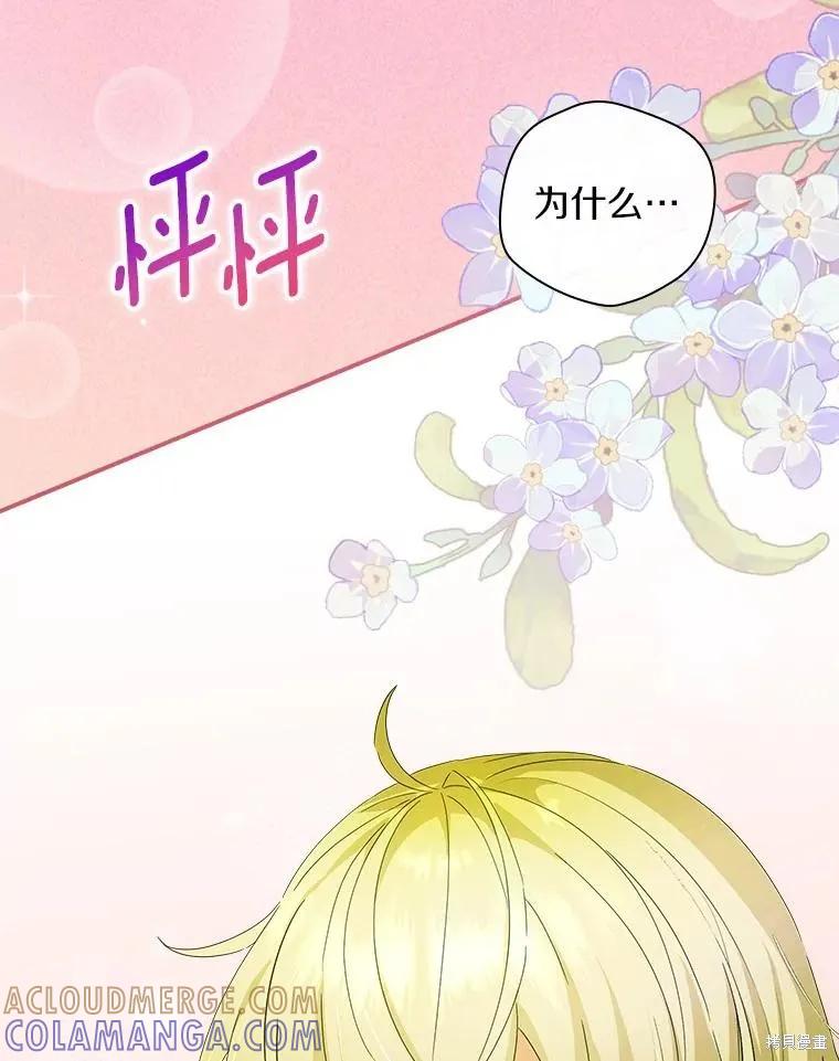 《这不是你的孩子》第51话 第25页