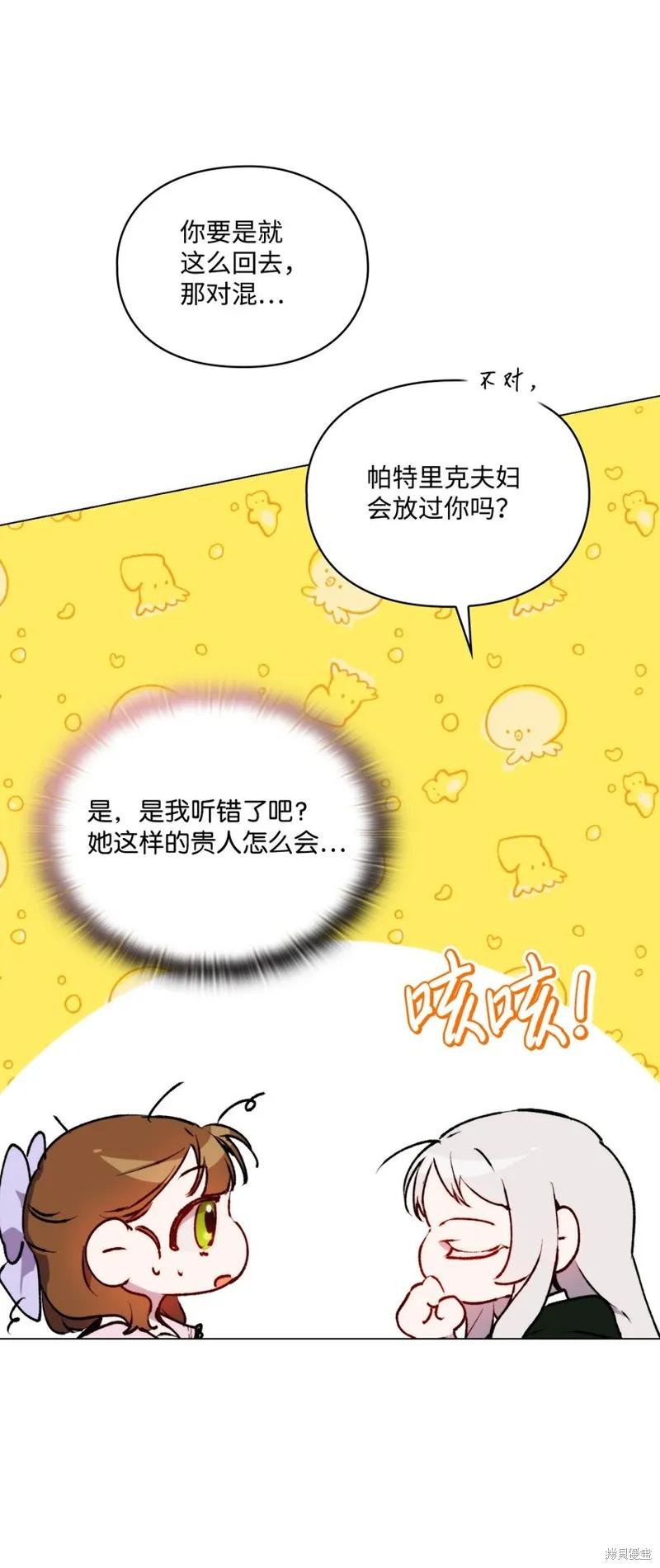 《今生我会好好照顾陛下》第51话 第44页