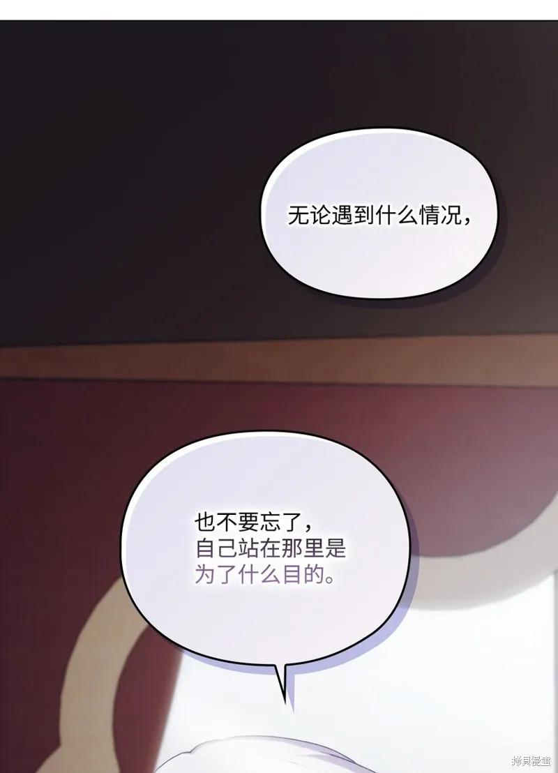 《今生我会好好照顾陛下》第51话 第56页
