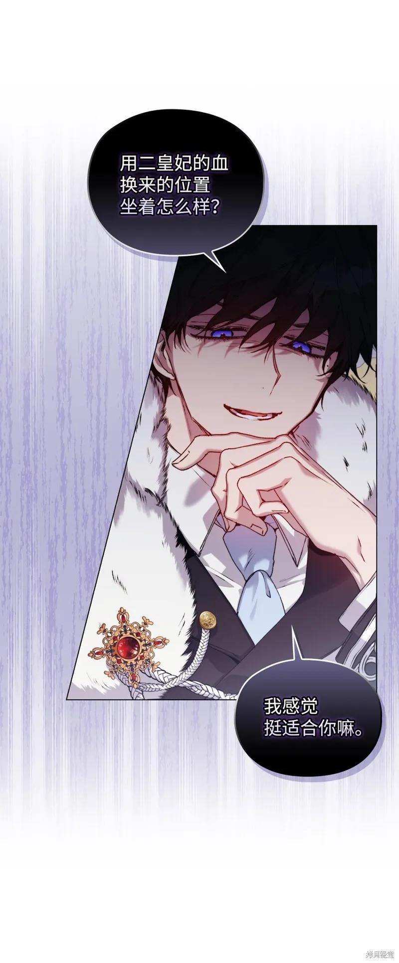 《今生我会好好照顾陛下》第51话 第14页