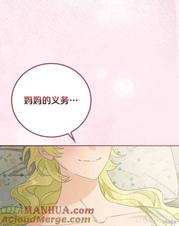 《这不是你的孩子》第51话 第96页