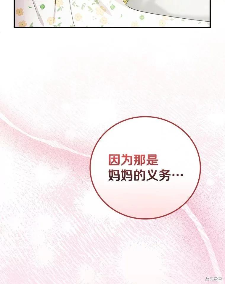 《这不是你的孩子》第51话 第95页