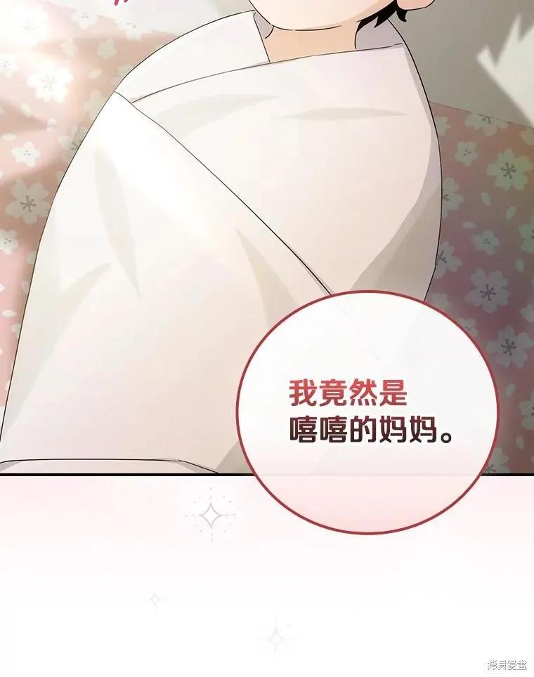 《这不是你的孩子》第51话 第100页