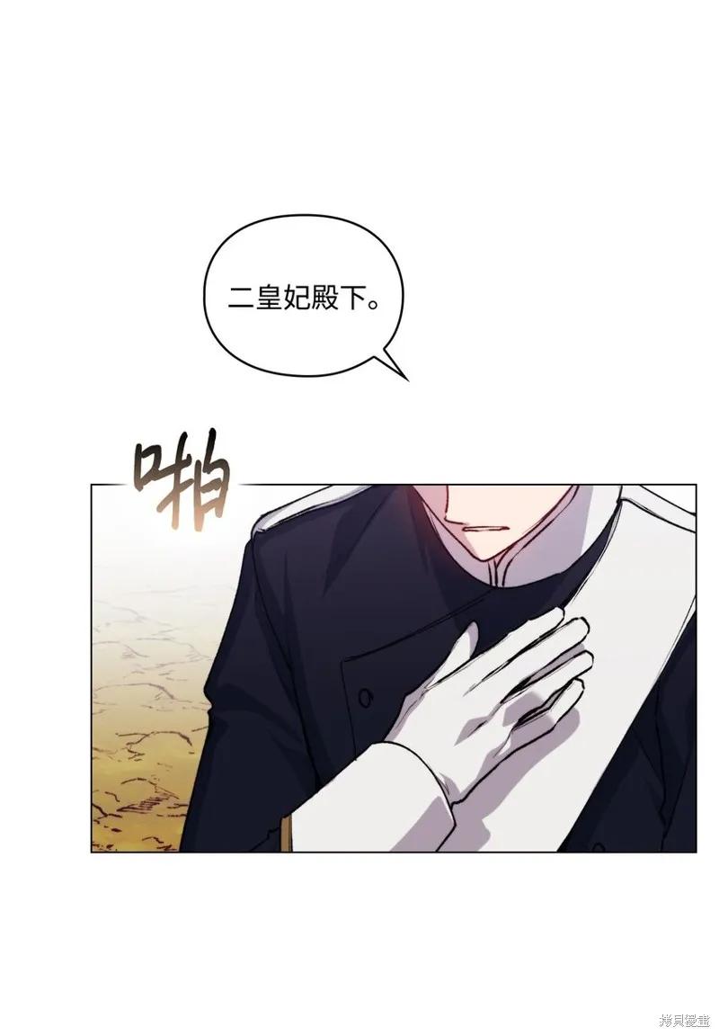 《今生我会好好照顾陛下》第51话 第29页