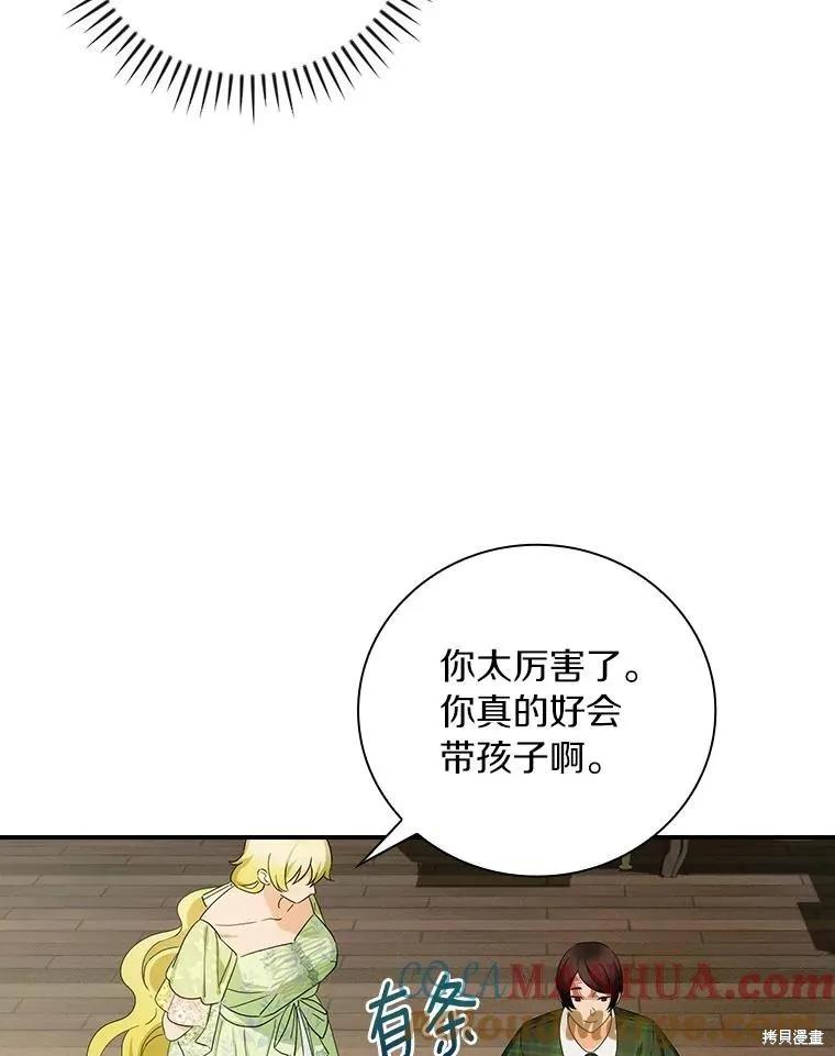 《这不是你的孩子》第51话 第74页