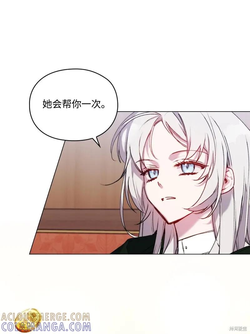 《今生我会好好照顾陛下》第51话 第73页