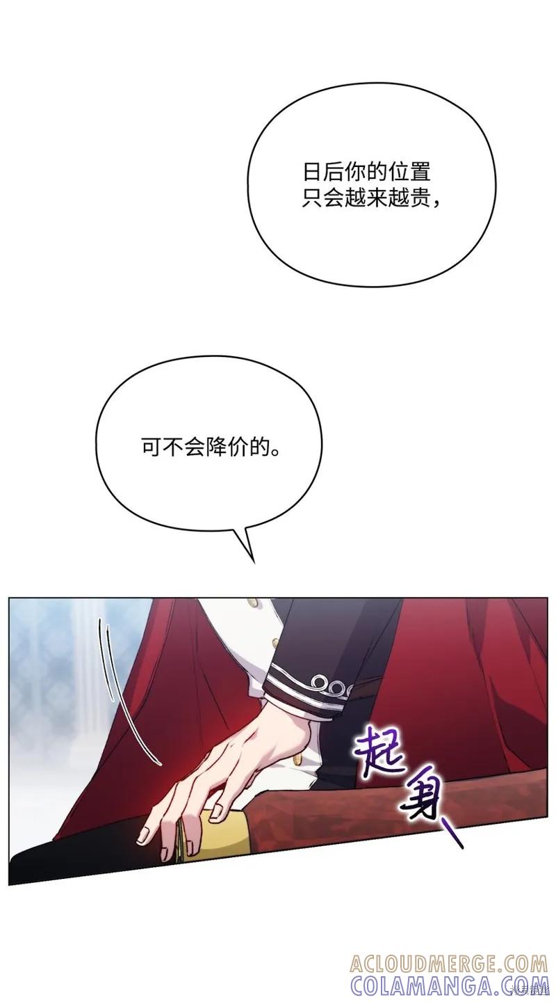 《今生我会好好照顾陛下》第51话 第16页