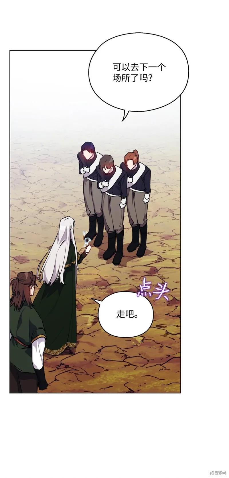 《今生我会好好照顾陛下》第51话 第30页