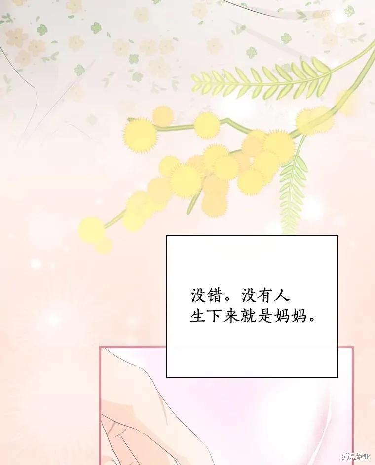 《这不是你的孩子》第51话 第103页