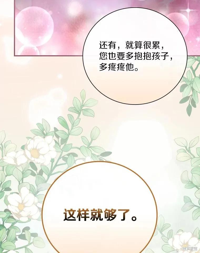 《这不是你的孩子》第51话 第79页