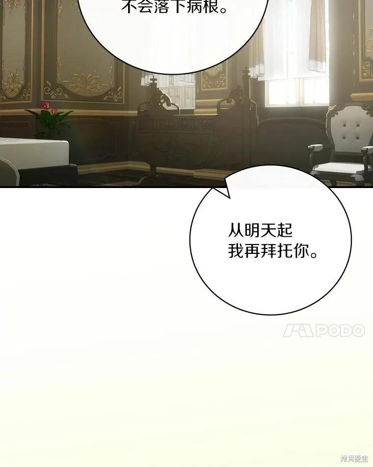 《这不是你的孩子》第51话 第38页