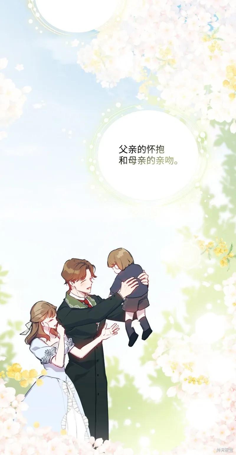 《今生我会好好照顾陛下》第51话 第63页