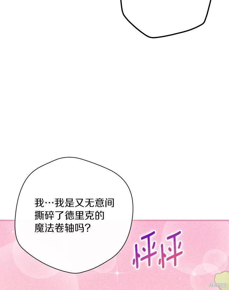《这不是你的孩子》第51话 第23页