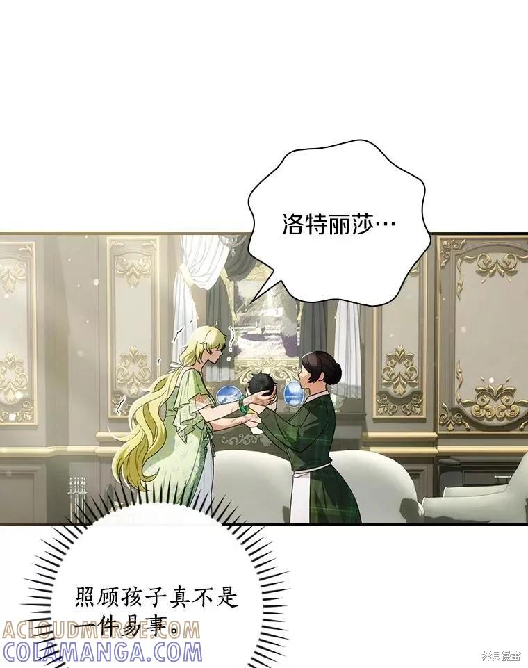 《这不是你的孩子》第51话 第73页