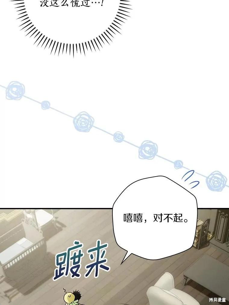 《这不是你的孩子》第51话 第63页