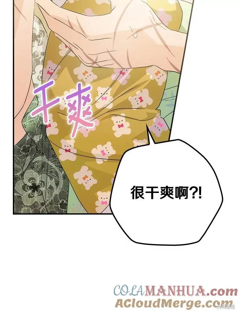 《这不是你的孩子》第51话 第59页