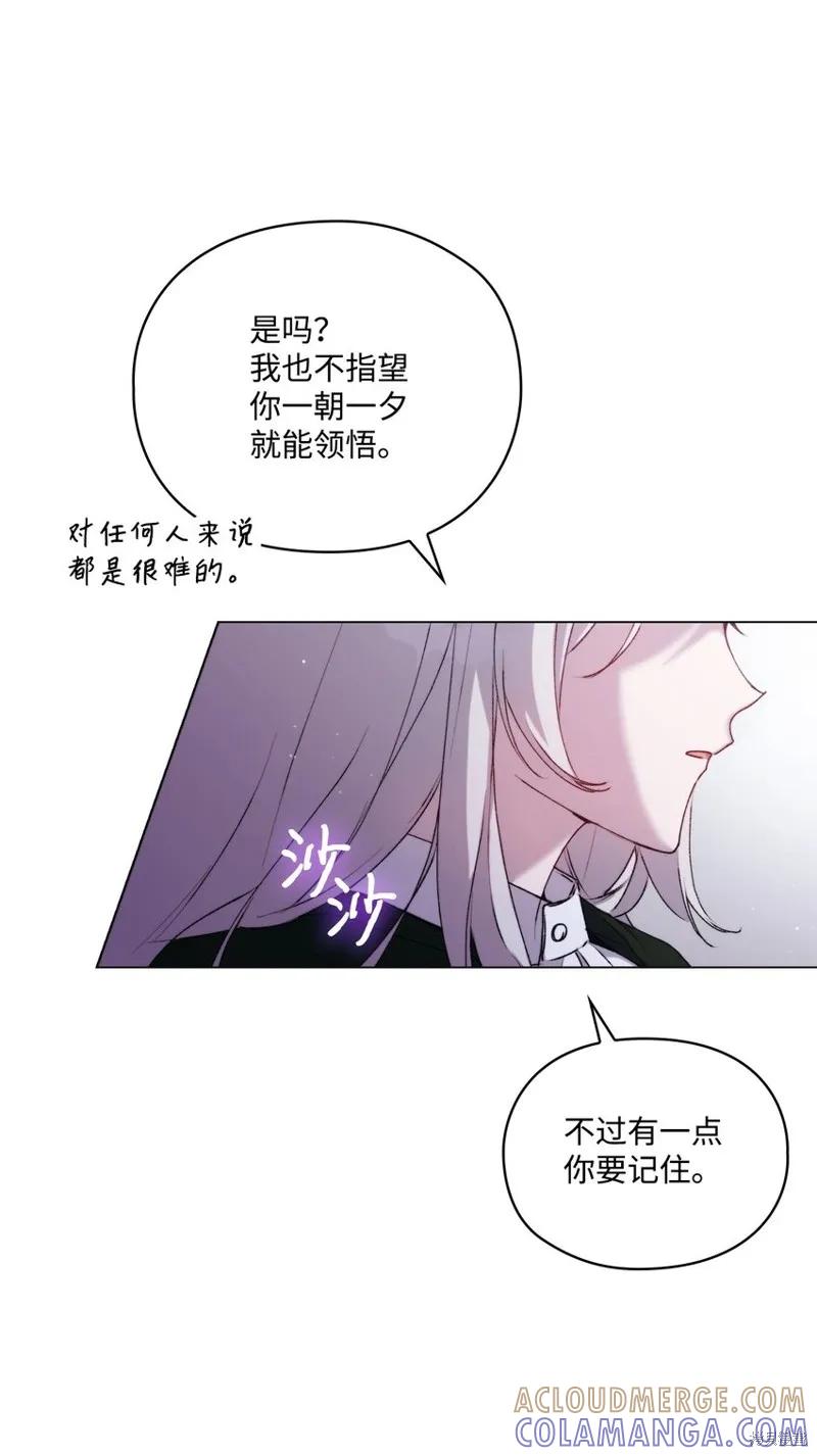 《今生我会好好照顾陛下》第51话 第55页