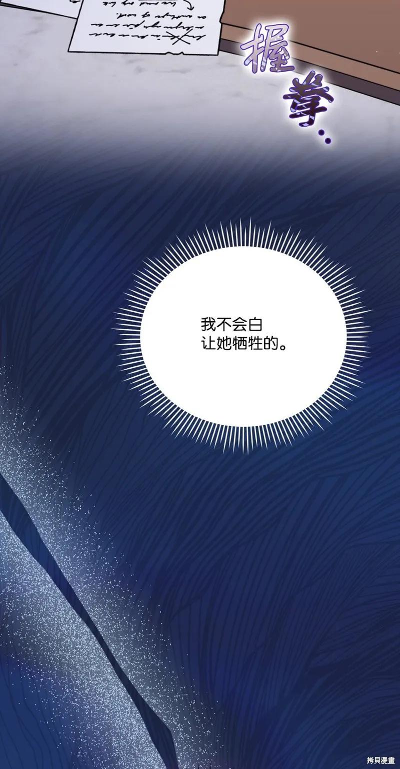 《今生我会好好照顾陛下》第51话 第23页