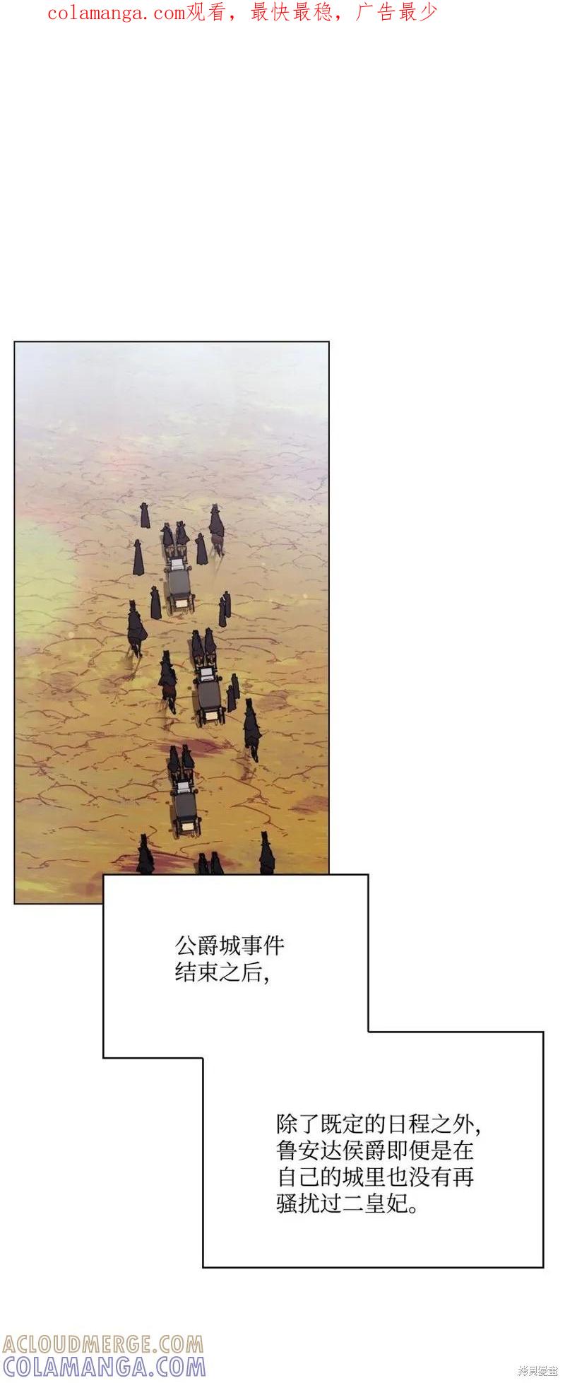 《今生我会好好照顾陛下》第51话 第1页
